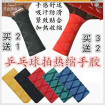 Table tennis racket bottom plate handle heat-shrinkable handle leather with hand glue anti-slip anti-slip anti-slip protection racket accessories maintenance