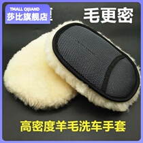 Car wash gloves wool without paint wool wool wool wool palm palm car cleaning wipe wipe to flexible wax