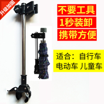 New bicycle umbrella frame electric car stainless steel umbrella frame battery car thickened umbrella bracket