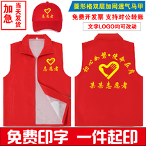 Volunteer service volunteer vest custom printing printing custom public welfare activities red horse clip advertising vest printing logo