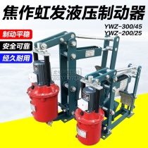 YWZ-300 45 series electric hydraulic drum brake crane YWZ series brake lock
