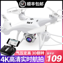 UAV remote control aircraft Primary School student helicopter four-axis charge electric aerial photography HD professional childrens toy boy