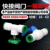 Hot melt-free PPR steel core ball valve lifting globe valve quick connect valve non-iron direct plug-in tap water pipe switch