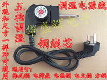 Korean multifunctional electric cooker power cord electric wok plug electric hotpot temperature regulating line temperature regulating coupler accessories
