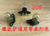 Microwave light bulb refrigerator lighting bulb 230V20W with seat integrated bent foot bulb refrigerator accessories