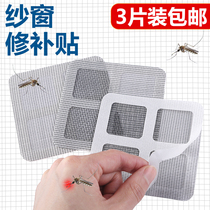 3 pieces of home window screen repair subsidy window repair hole net mosquito screen patch anti mosquito net repair