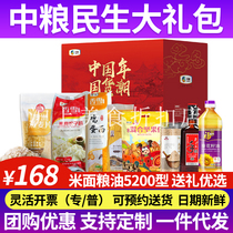 COFCO Minsheng gift package unit welfare annual goods gift package 168 type nuts miscellaneous grains oats rice noodles grain oil gift box