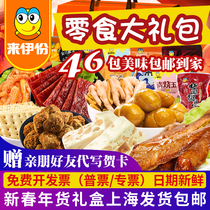 Lei gift package snacks snack box 46 kinds of flavor to a snack food New Year gift box