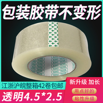 Customized Taobao express packing and sealing tape packaging sealing rubber cloth Scotch tape large roll width 4 5cm