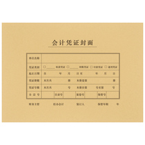 Sima A4 voucher cover horizontal version accounting voucher cover bookkeeping voucher cover cover cover 299 x212 6504