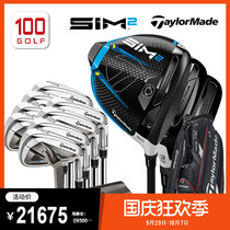 Taylormade Taylor Mei golf club mens set 21 brand new SIM2 advanced standard full set of clubs