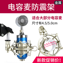 Capacitor wheat shock frame universal live recording metal microphone shock absorber capacitor microphone cantilever bracket accessories