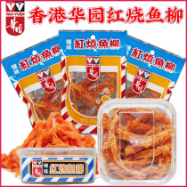 Hong Kong Huayuan Spicy Notes Red Burning Fish Willow 30g * 3 Packs Harbor Flavours Ready-to-eat Fish Dried Fish Silk Seafood Casual Snacks