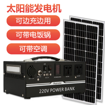 Household full set of 220v solar power generation system power outage outdoor backup storage lithium battery mobile photovoltaic power generation