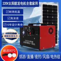 220V solar power generation system Household full set of all-in-one machine refrigerator appliances outdoor portable car emergency lithium battery