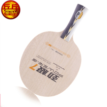 Attraction ping-pong Double Happiness DHS jing ji seven jing ji 7 PG7 ping-pong floor