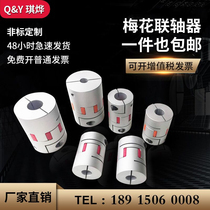 Qi Ye Meihua coupling star screw encoder high torque aluminum alloy servo motor coupling