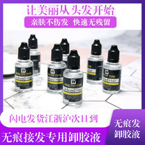 Traceless hair extension glue remover barber shop special disassembly tool glue removal solution exquisite hair extension glue removal liquid malt glue