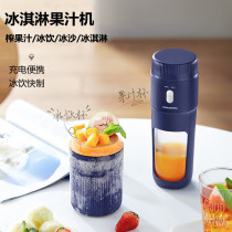 Ice Cream Juicer Smoothie Ice Drink Wireless Mini Juice Cup Small Portable Home Charging Fruit Juice Cup