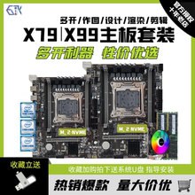 X99台式电脑主板CPU套装X79至强E5 2680 2666 2696V3V4多开四件套
