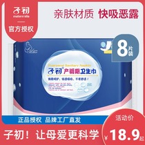 At the beginning of the puerperium sanitary napkins XL8 tablets for postpartum puerperium.