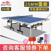 Pisces 233 table tennis table 228 folding mobile 133 table tennis table indoor household standard case 25mm