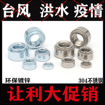 Riveting nut Galvanized CLS304 stainless steel sheet metal cap S-M2 5M34568M10M12 Stamping riveting nut