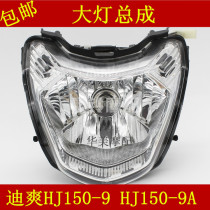 Suitable for Haojue Di Shuang HJ150-9 HJ150-9A Motorcycle Headlight Assembly Headlight Glass Headlight Bracket