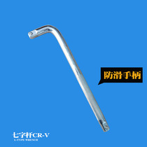 South Lion CR-V seven-bar L-type socket wrench 250mm long bending rod extension bending rod auto repair sleeve bending rod tool