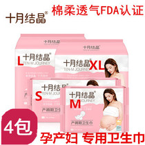 October Crystal maternal sanitary napkin postpartum special spring and autumn puerperal discharge evil dew extended breathable confinement sanitary napkin