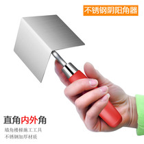 Yi Liyou stainless steel Yin and yang angle device Corner vertical leveling tool Diatom mud scraper putty inside and outside the angle pulling device