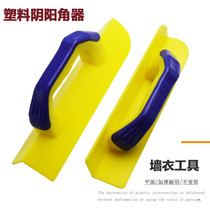 Plastic Yin and yang angle plasterer Trowel receiving knife Plasterer angle puller thickening wall cloth plasterer plastering tool