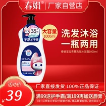 (Manufacturer self-employed) Chunjuan Baby Artemisia Shampoo Lotion 1000ml official flagship store