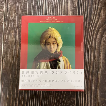 苍井优写真-苍井优写真促销价格、苍井优写真品牌- 淘宝