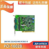 Advantech PCI-1602B 1602C communication card 2 port RS-232 bus communication card PCI serial card