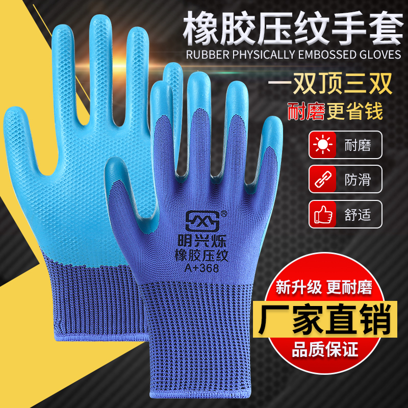 Wear-resistant plastic labor protection immersion tape, latex, waterproof, oil resistant, and anti slip work site rubber gloves