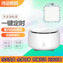 Xiaomi mosquito repellent Rice home electronic insect repellent dormitory home mosquito control bedroom non-radiation tasteless pregnant women electric mosquito incense