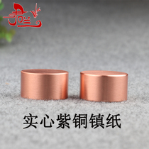 Copper paperweight Pure copper paperweight Round paper embossed paper Copper ornaments Calligraphy pressure strip creative Metal four treasures of Wenfang