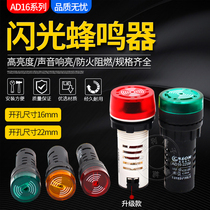 Flash buzzer ad16-22sm AC   DC 220v24v12v loud intermittent with light LED sound and light alarm