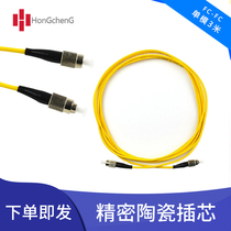 Hongcheng 3 m FC-FC single mode fiber jumper FC round tail fiber jumper network fiber line network level
