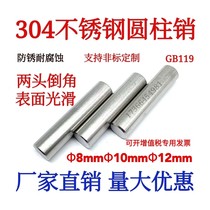 Diameter 8mm10mm12mm304 stainless steel cylindrical pin pin pin shaft pin fixed pin solid cylindrical GB119
