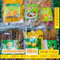 Xishuangbanna specialty fruit dried banana dried mango dried coconut dried pineapple dried papaya jackfruit