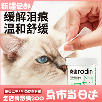 Meat cushion Pets Wet Wipes Cat Eye Department Ear Generic Wet Wipes Clean Dedicated To Tear Mark Sanitizing No Alcohol 130 tablets