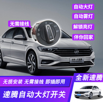 Volkswagen 12-21 speed Teng automatic headlight switch original induction light 19 speed Teng modified high with special accessories