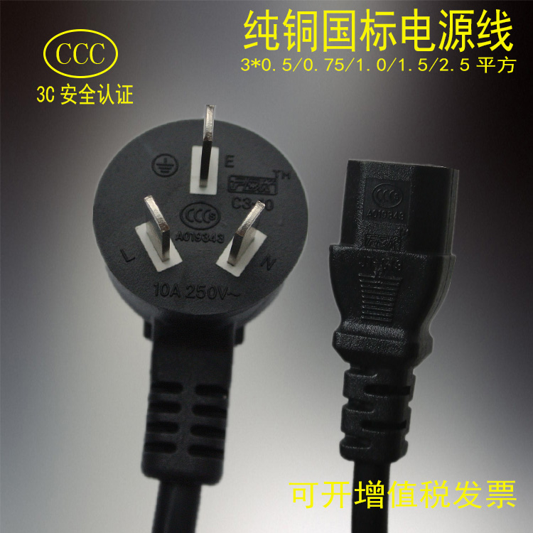 Copper National Standard 3C Certification Three Holes 0.75 Square Electric Cooker Fan End Double Head Power Wire