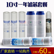 Water purifier filter element 10 inch set universal one-year package filter element ultrafiltration machine water purifier special filter element
