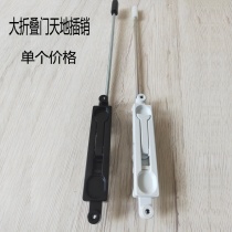 Large folding door heaven and earth pin bolt concealed pin bolt glass moving door sliding door upper and lower lock bolt door matching hardware