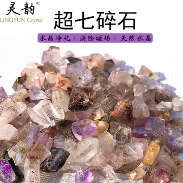 超七水晶原石-超七水晶原石促销价格、超七水晶原石品牌- 淘宝
