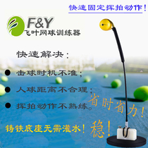 Feiye Sports Patent Tennis Swing Trainer Adult Children Positive and Reverse Manual Fixed Portable Free Irrigation