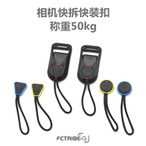 (FT-9) Camera Quick-release Buckle Suitable for Peak Canon Fuji Sony Camera Shoulder Strap Wrist Strap